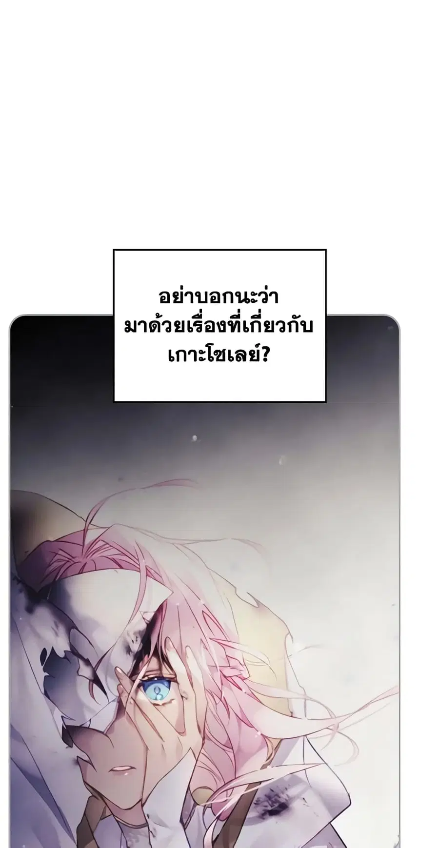 Death Is The Only Ending For The Villainess ตอนที่ 127 หน้า 25