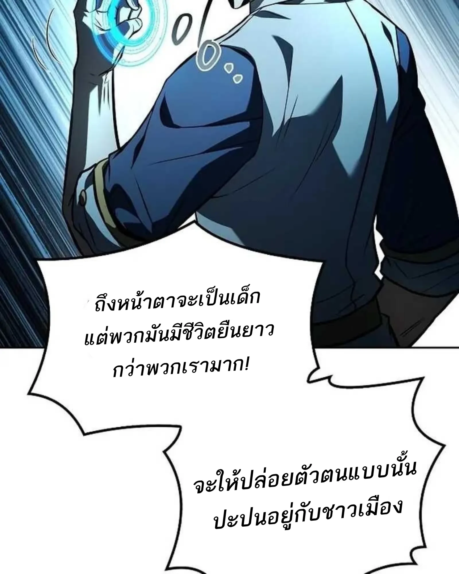 A Wizard’s Restaurant ตอนที่ 138 หน้า 24