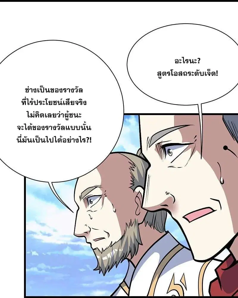 Matchless Emperor ตอนที่ 339 หน้า 21