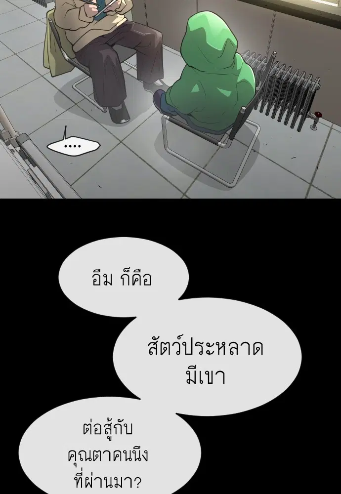 Superhuman Era ตอนที่ 102 หน้า 52