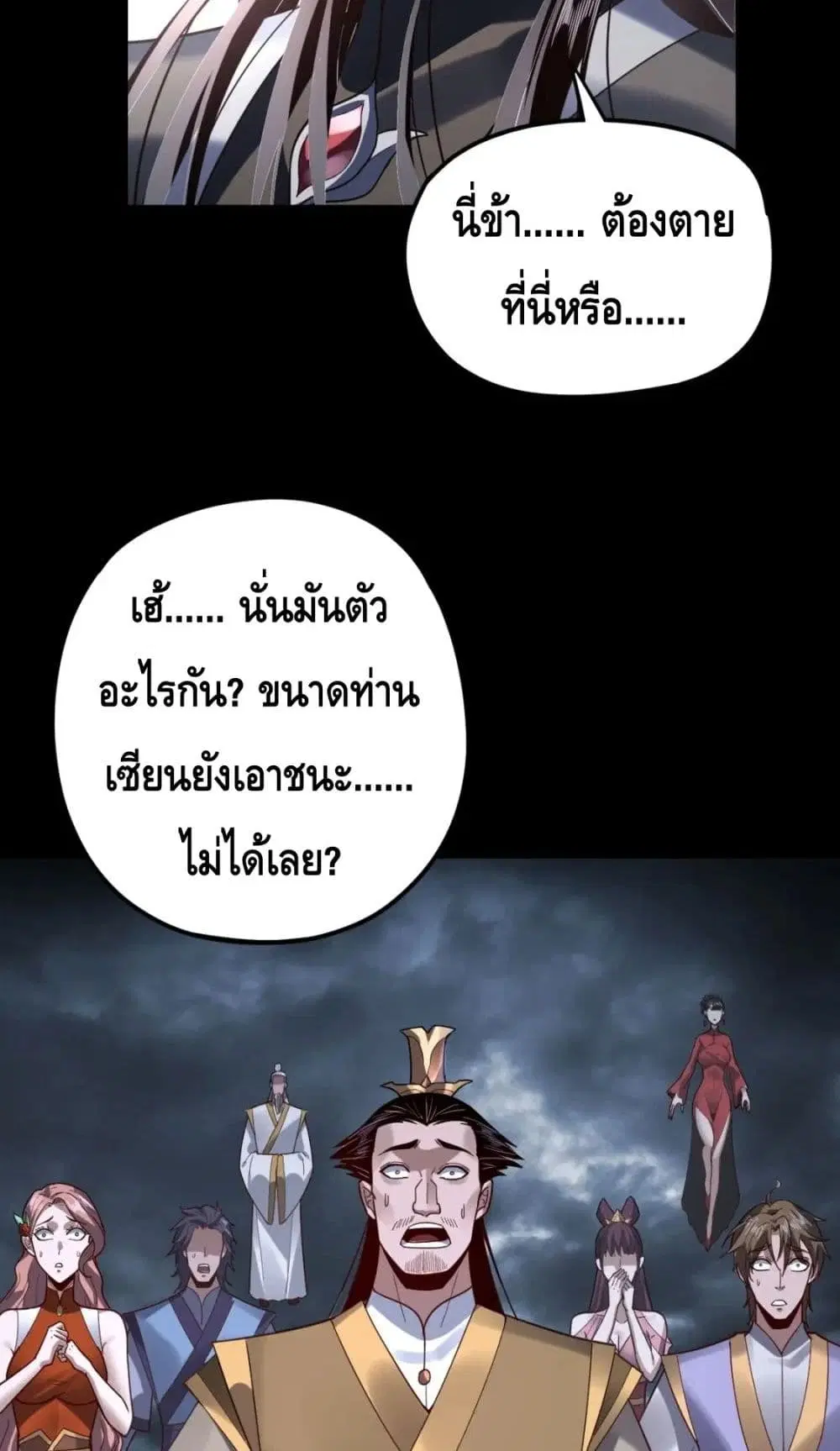 Villain is here ตอนที่ 111 หน้า 33