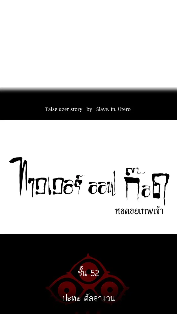 Tower of God ตอนที่ 479 หน้า 8