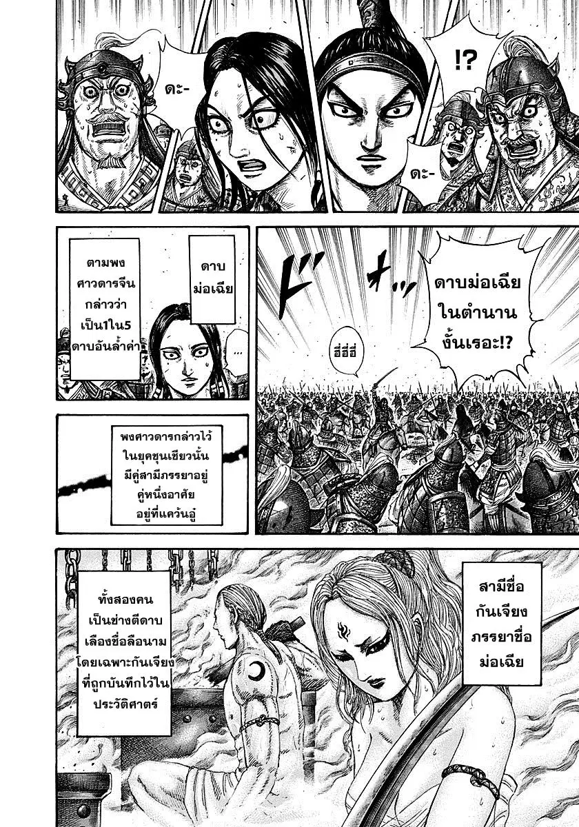 Kingdom ตอนที่ 281 หน้า 8