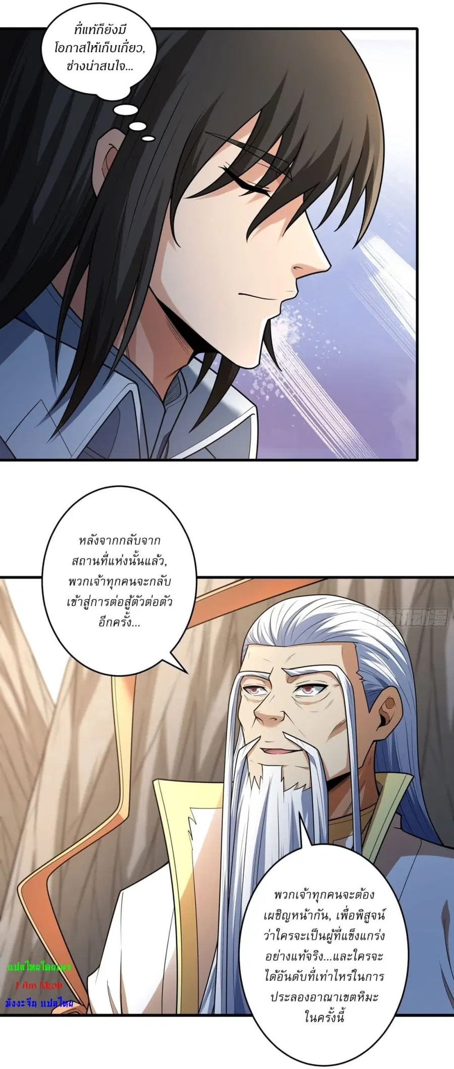 God of Martial Arts ตอนที่ 779 หน้า 23