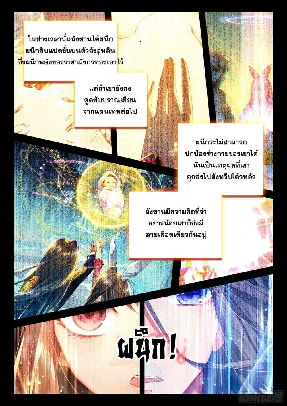 Douluo Dalu IV: Zhongji Douluo ตอนที่ 423 หน้า 9