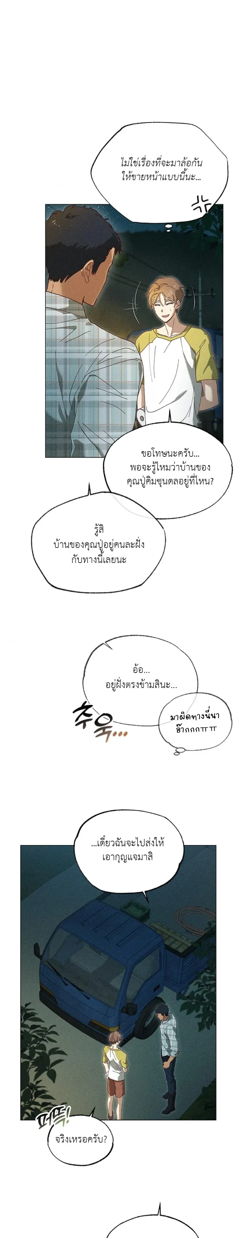Man in the Chili Field – ชายในทุ่งพริก ตอนที่ 2 หน้า 18