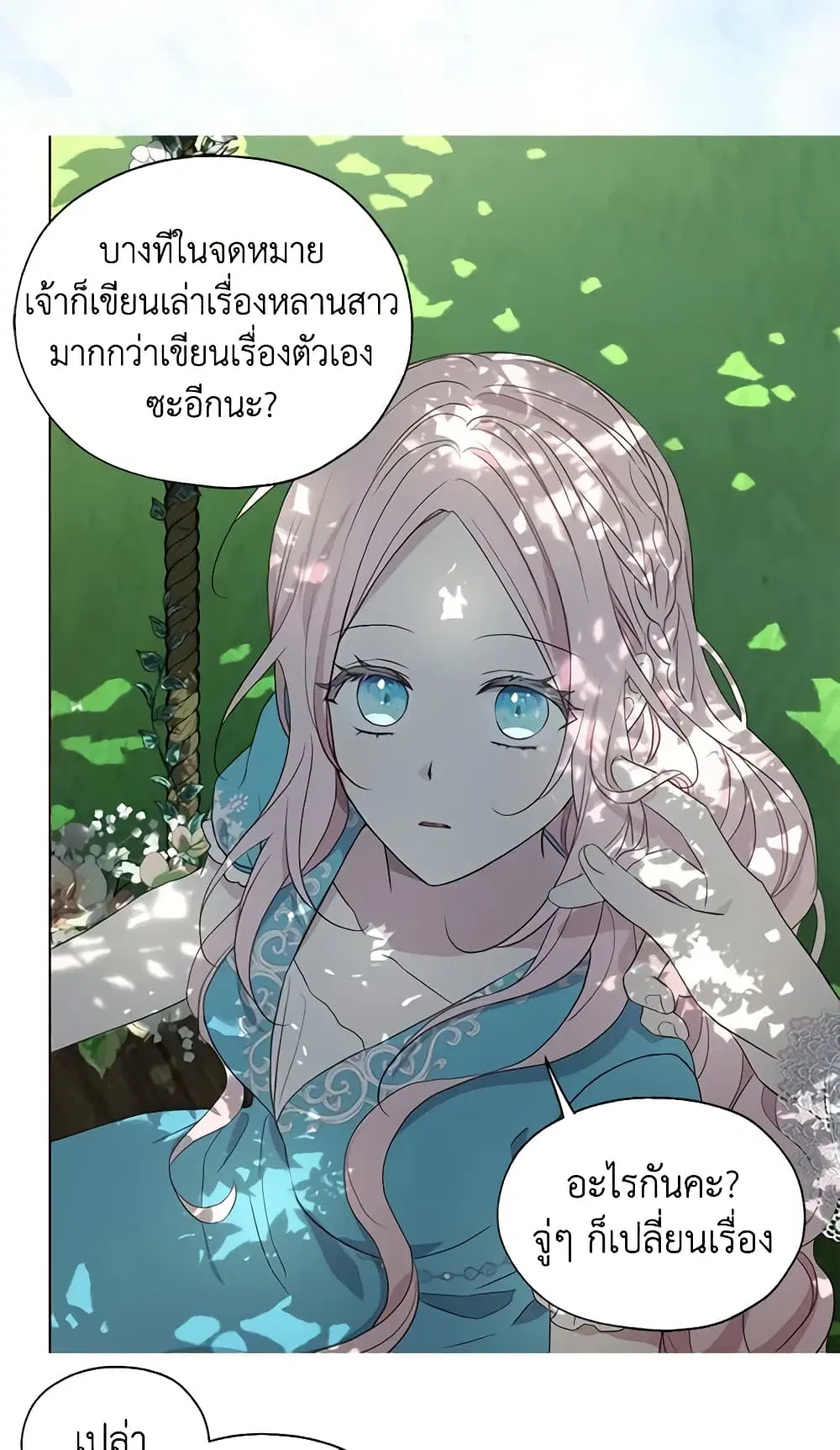 Seduce the Villain’s Father ตอนที่ 97 หน้า 11