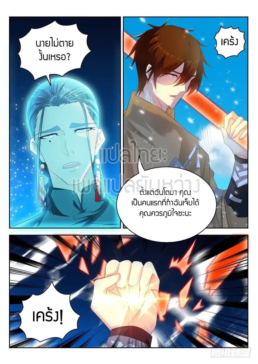 Rebirth Of The Urban Immortal Cultivator ตอนที่ 280 หน้า 12