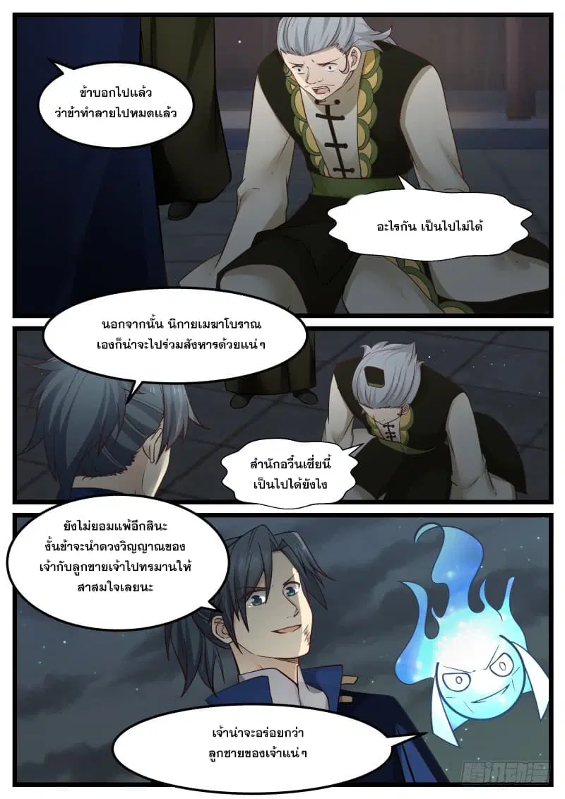 Martial Peak ตอนที่ 127 หน้า 12