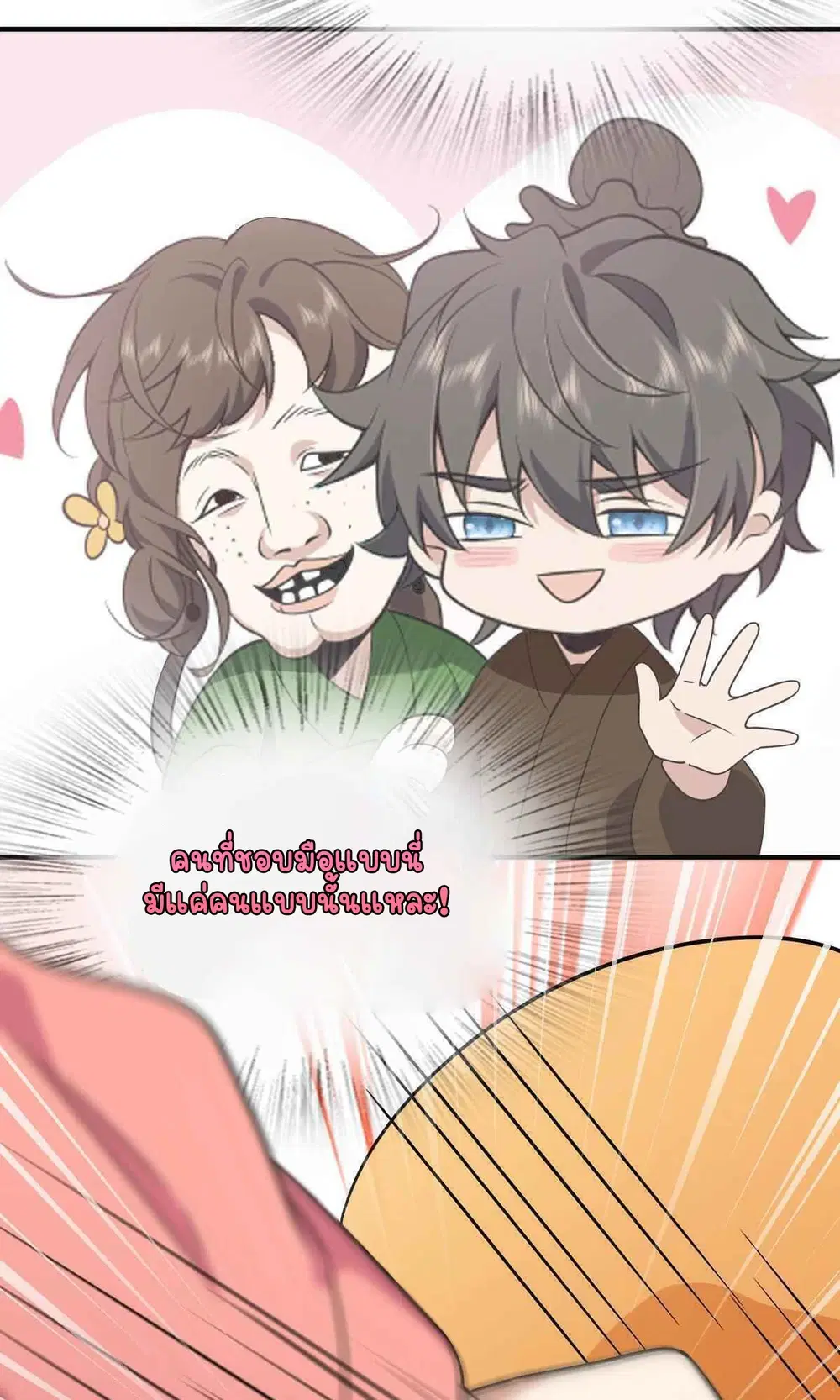 My Wife Is From a Thousand Years Ago ตอนที่ 62 หน้า 15
