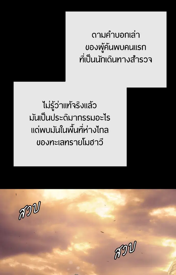 Superhuman Era ตอนที่ 136 หน้า 25