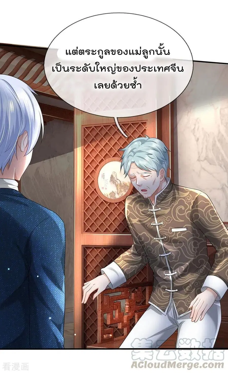 I’m the Great Immortal ตอนที่ 212 หน้า 12