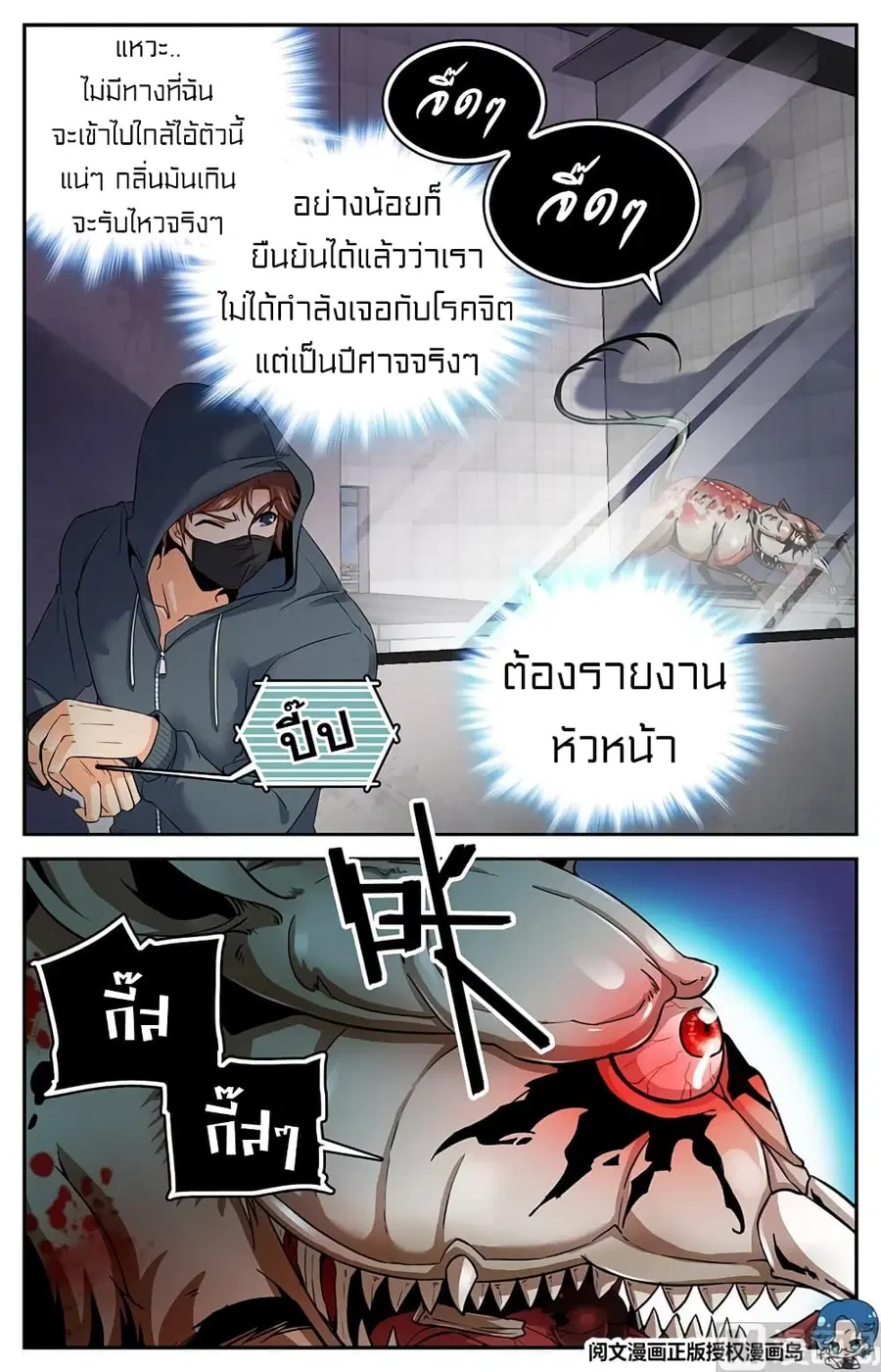 Versatile Mage ตอนที่ 31 หน้า 8
