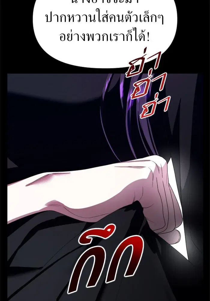 Your Throne ตอนที่ 58 หน้า 103