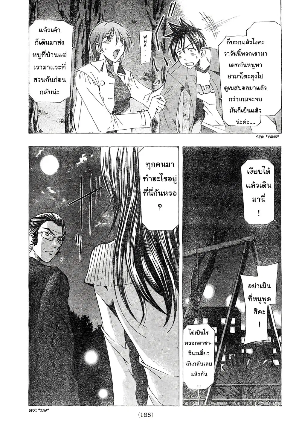 Suzuka ตอนที่ 143 หน้า 5