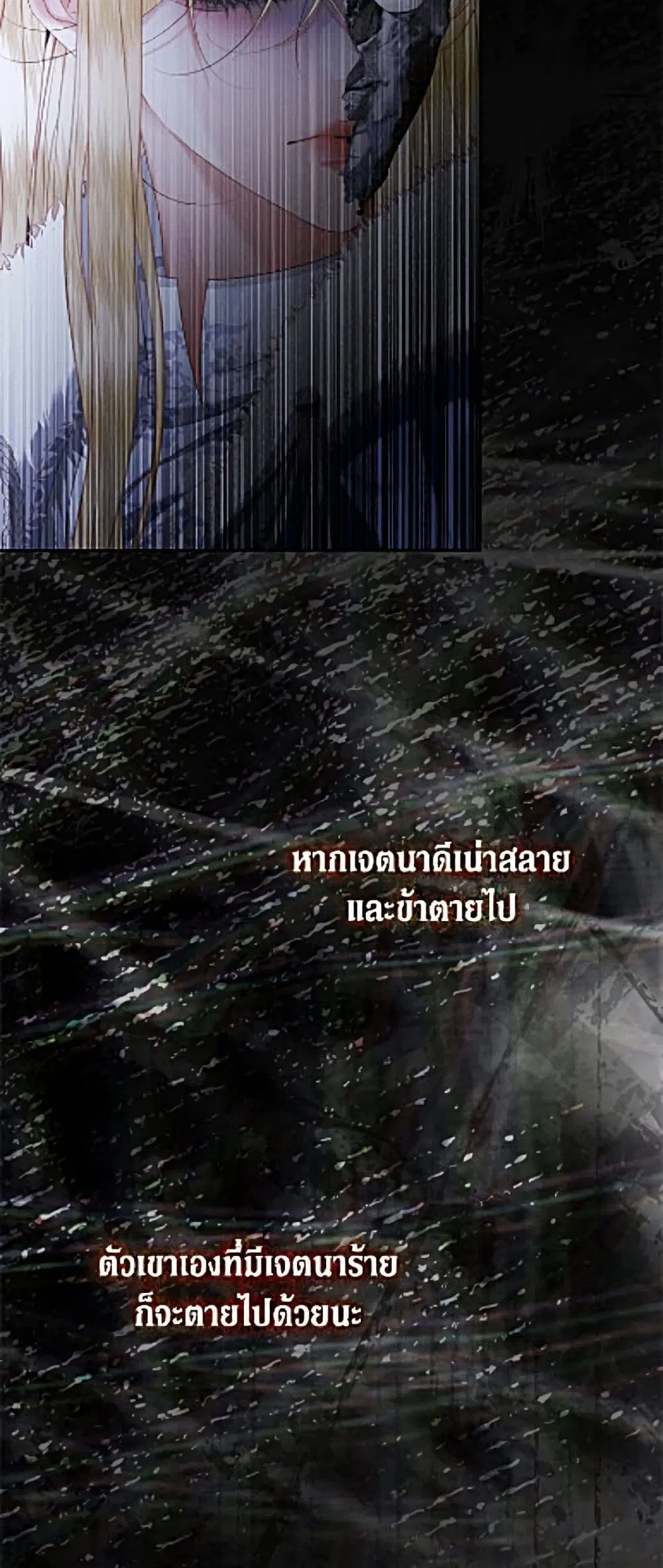 The Siren: Becoming the Villain’s Family ตอนที่ 162 หน้า 26