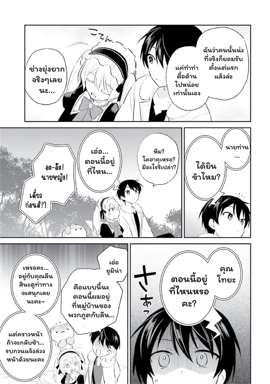 In Another World With My Smartphone ตอนที่ 97 หน้า 25