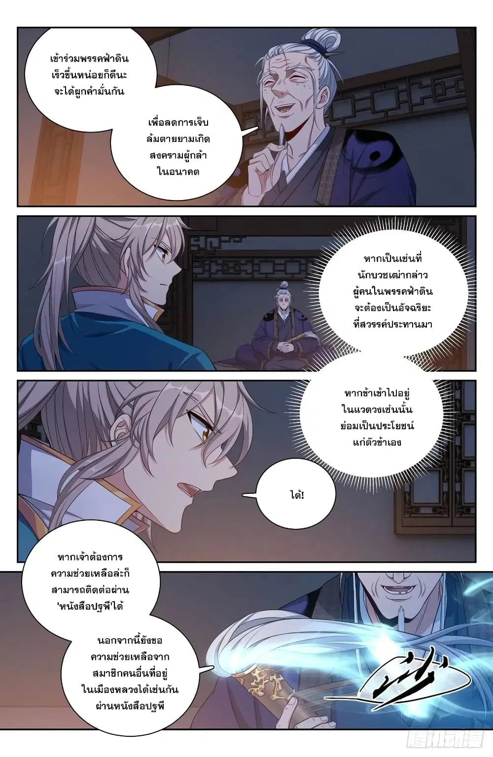 Nightwatcher ตอนที่ 101 หน้า 12