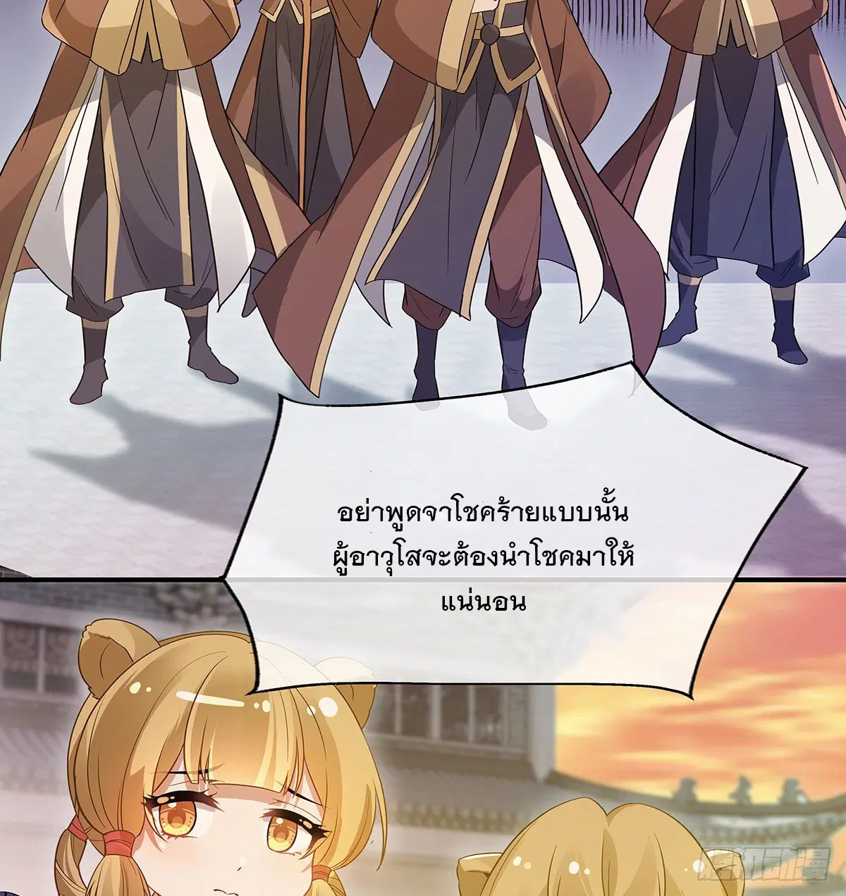 My Female Disciples are all Future Masters of the Heavens ตอนที่ 237 หน้า 29