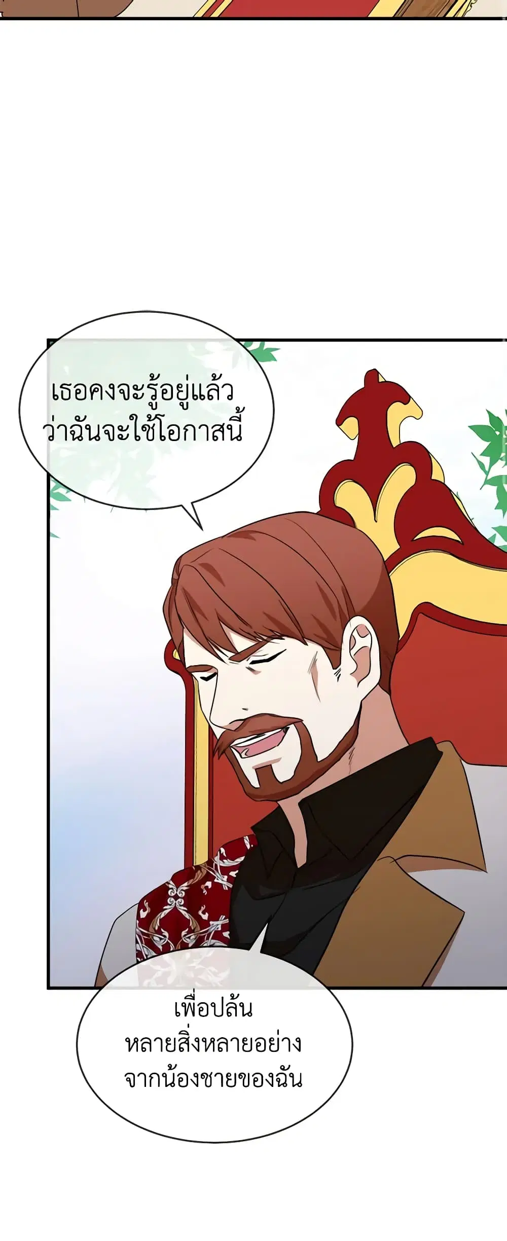 The Villainess Lives Again ตอนที่ 98 หน้า 29