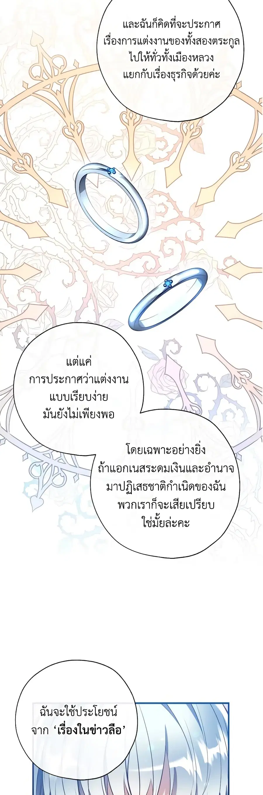 Can We Become a Family? ตอนที่ 90 หน้า 27