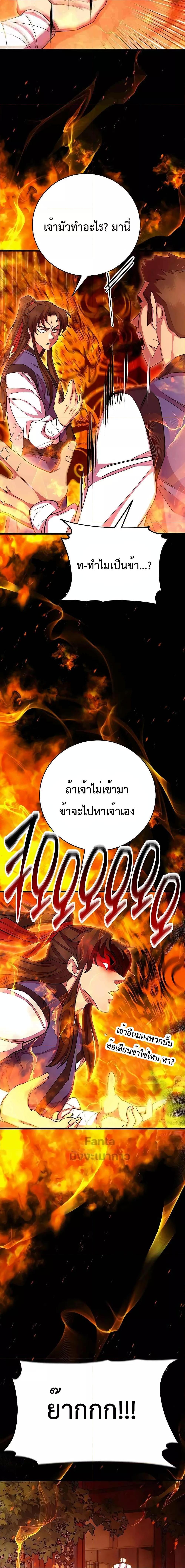 World’s Greatest Senior Disciple ตอนที่ 67 หน้า 16