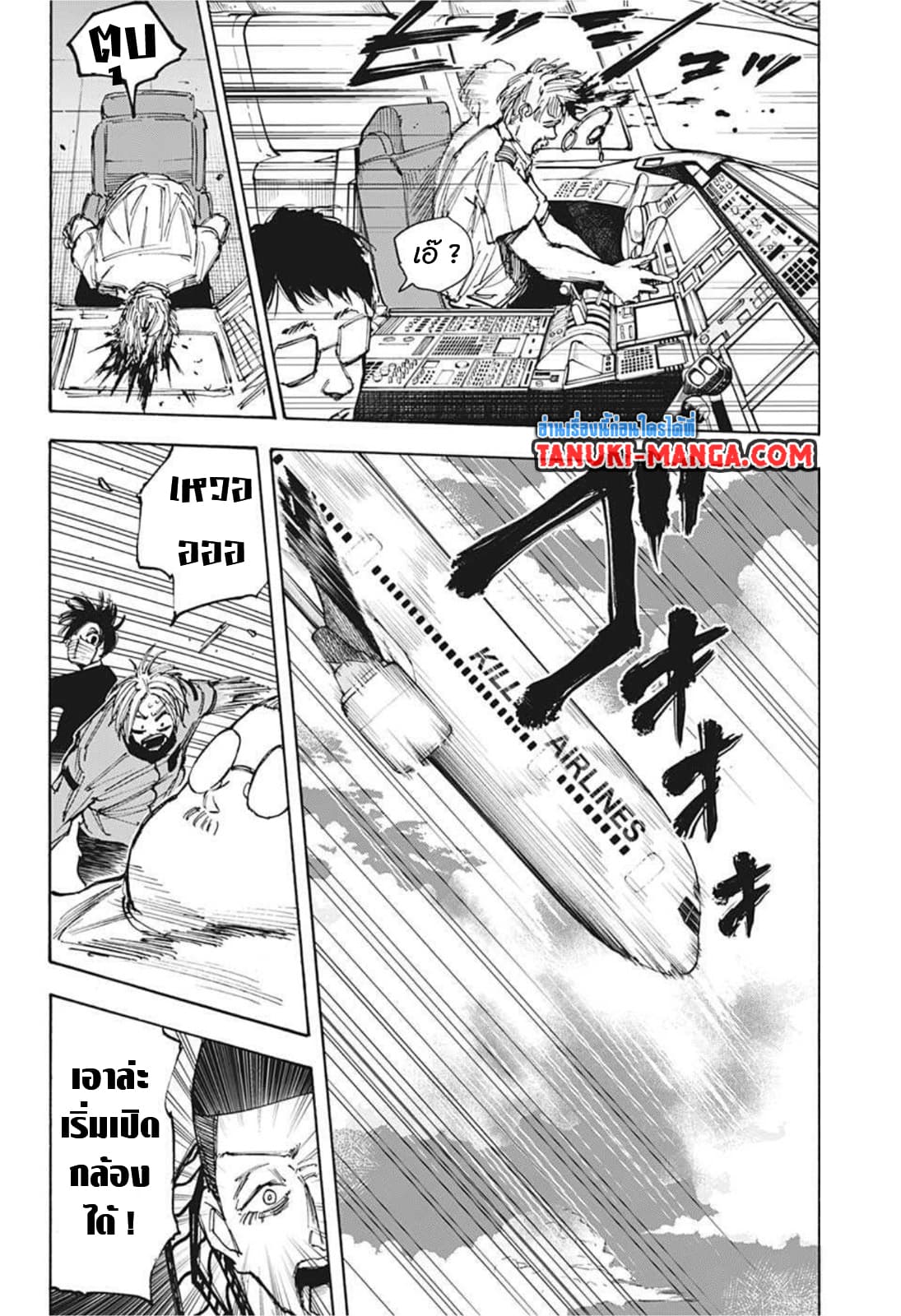 Sakamoto Days ตอนที่ 60 หน้า 16