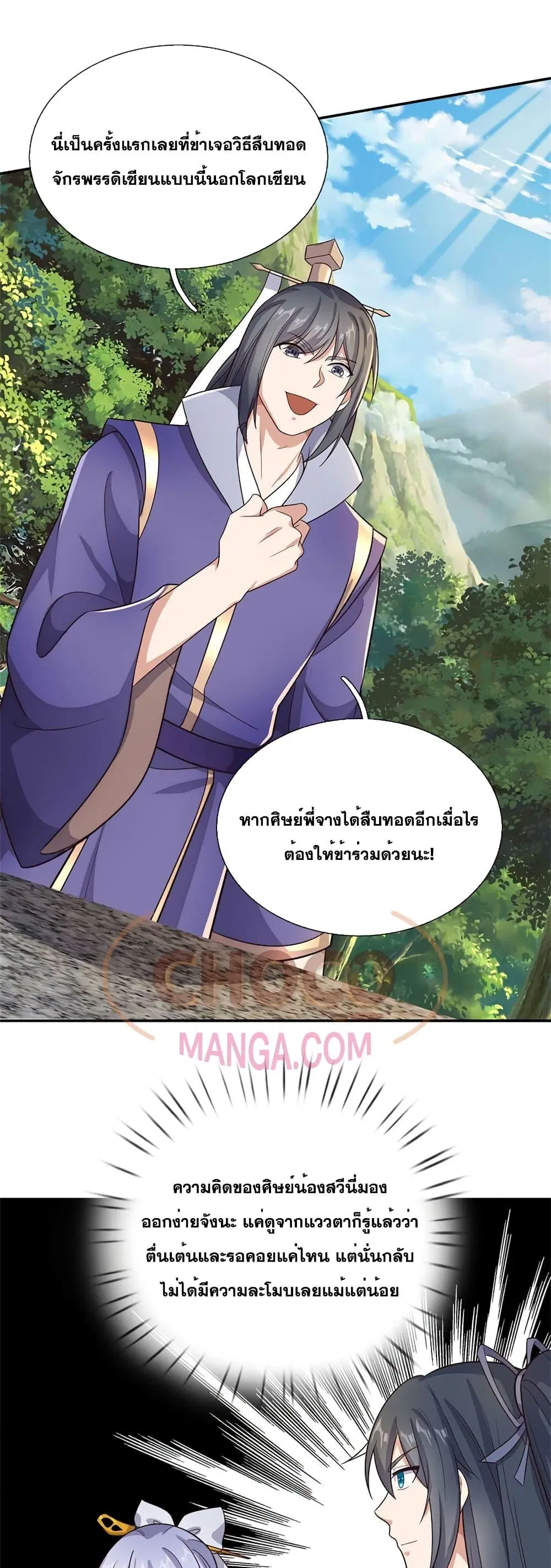 I Can Become A Sword God ตอนที่ 150 หน้า 6
