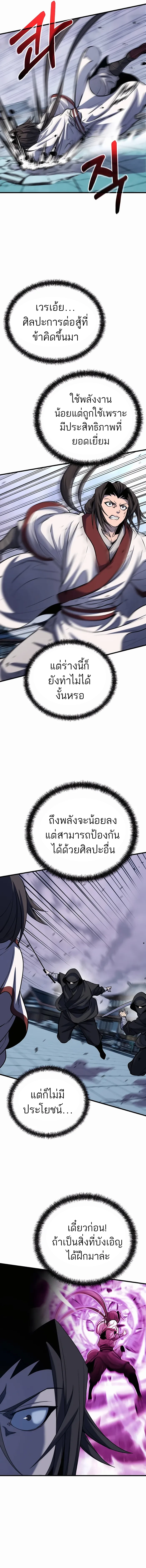 The Invincible Of The East ตอนที่ 20 หน้า 9