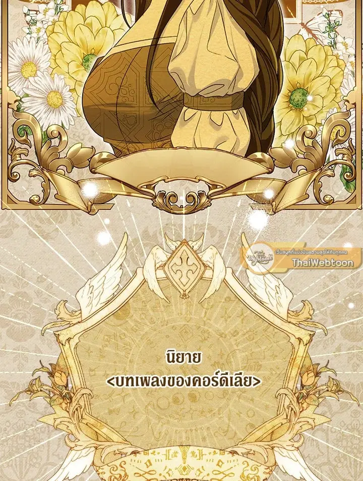 The Villain’s Match Is Too Perfect – คู่ดูตัวของนางร้ายเพอร์เฟกต์เกินไป ตอนที่ 76 หน้า 127