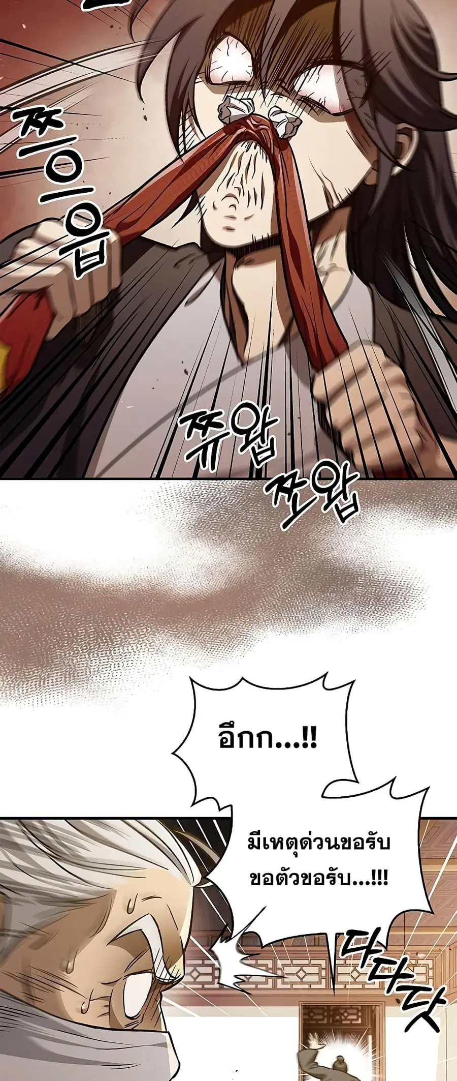 Heavenly Grand Archive’s Young Master ตอนที่ 11 หน้า 44
