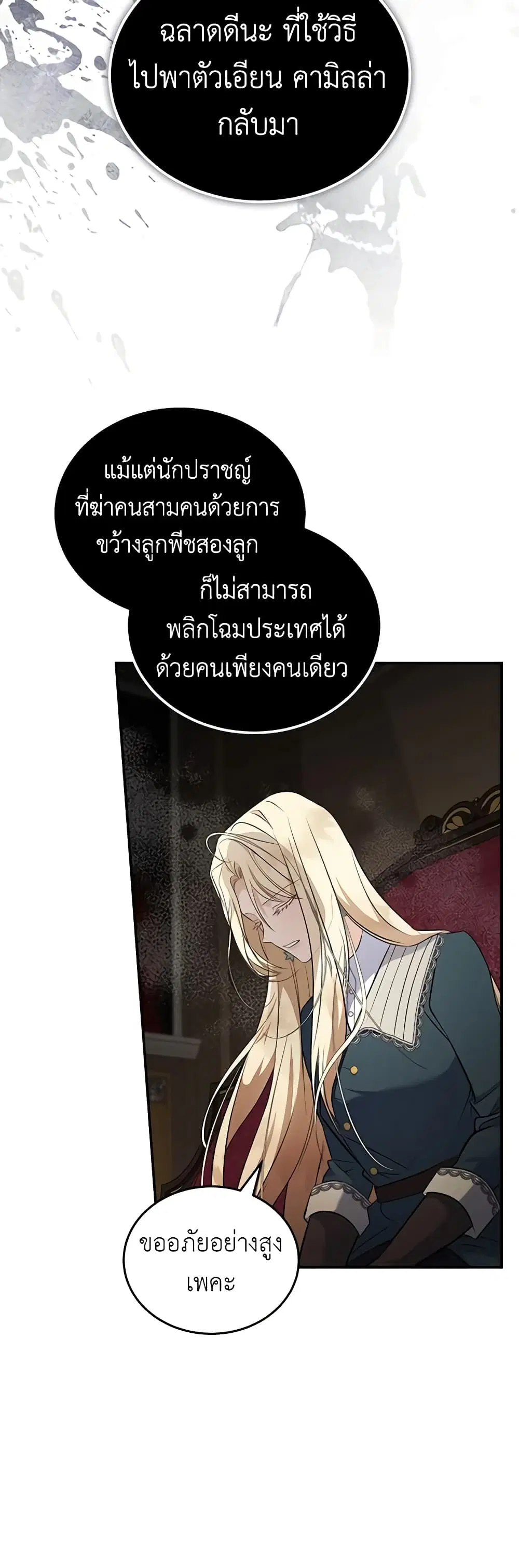 The Villainess Lives Again ตอนที่ 185 หน้า 20