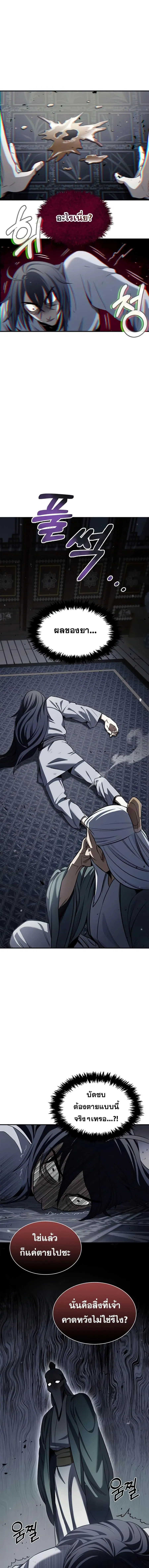 Heavenly Grand Archive’s Young Master ตอนที่ 2 หน้า 13