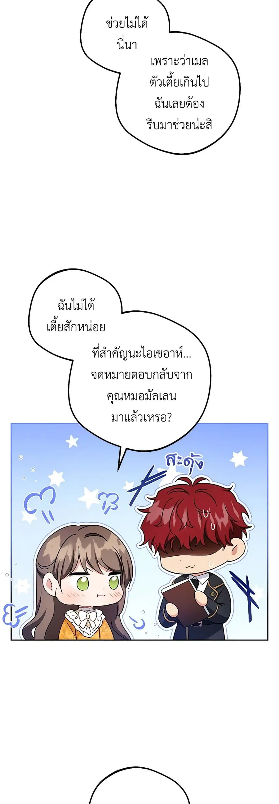The Villainess Is Shy In Receiving Love – นางร้ายขี้อายเมื่อได้รับความรัก ตอนที่ 67 หน้า 16