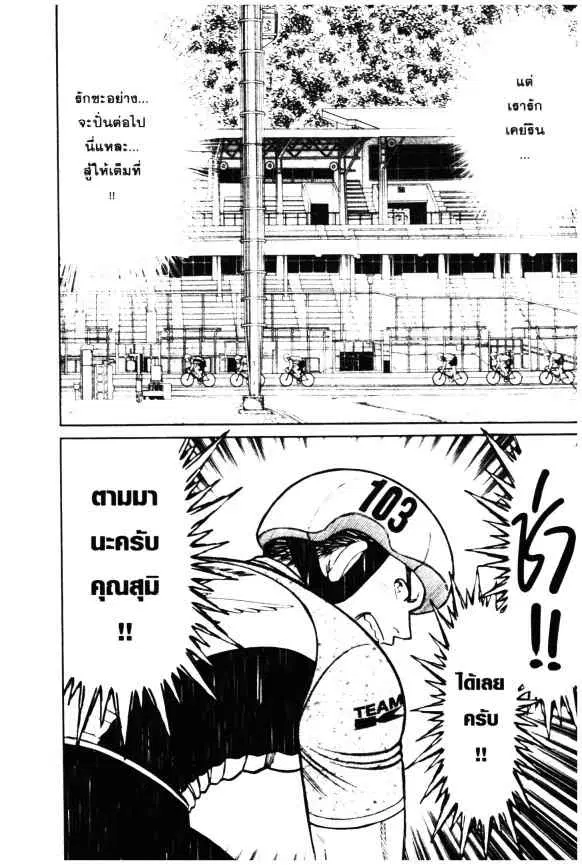 Odds GP! ตอนที่ 10 หน้า 8