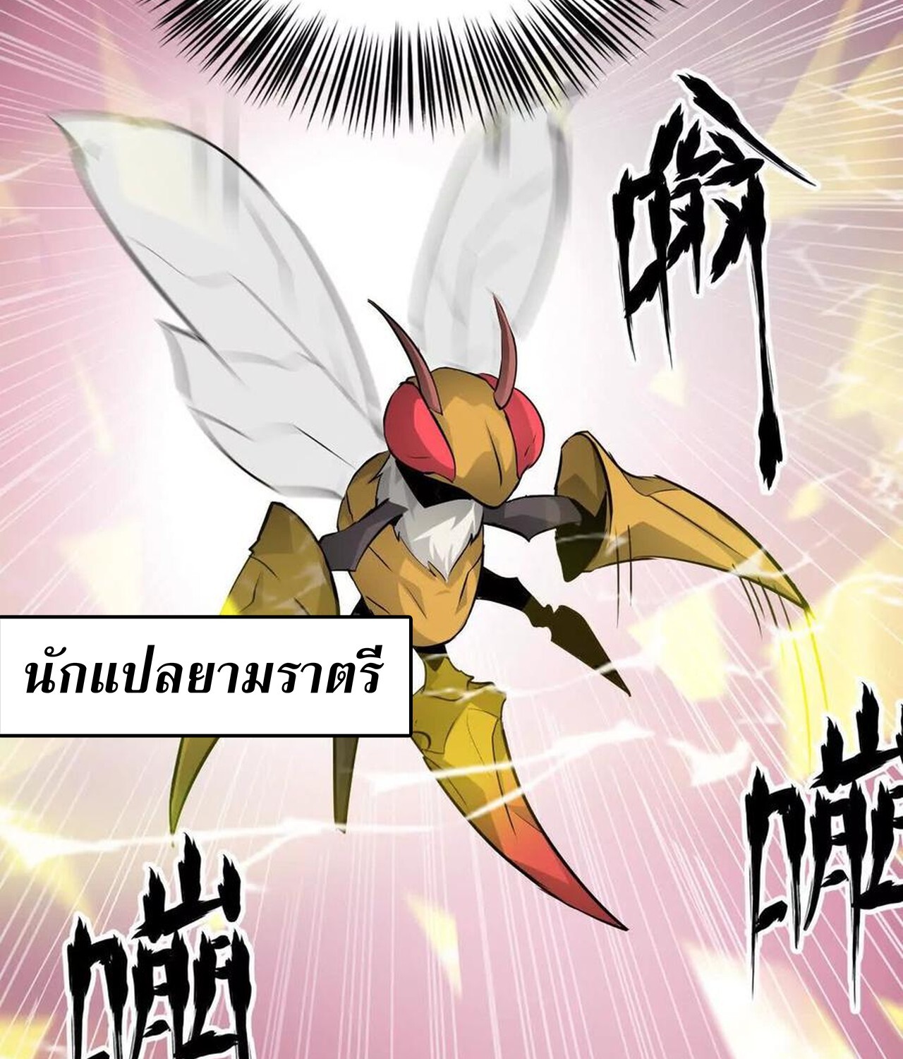 Unparalleled in the Online Gaming World ยอดคน ณ โลกออนไลน์ ตอนที่ 35 หน้า 59