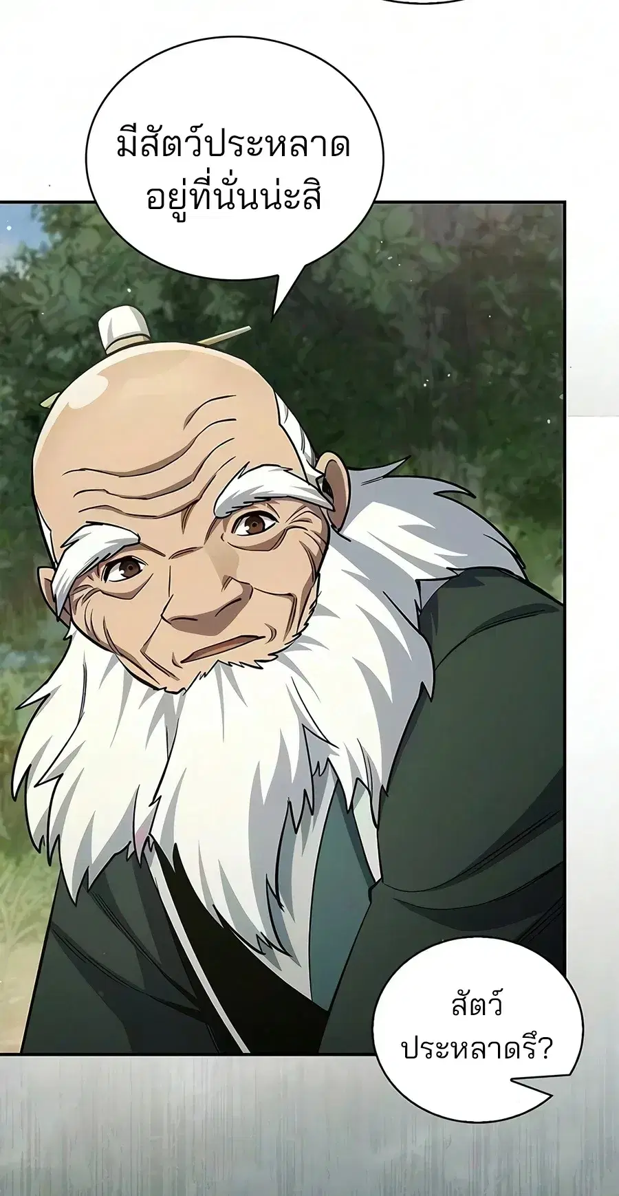 Heavenly Grand Archive’s Young Master ตอนที่ 182 หน้า 26