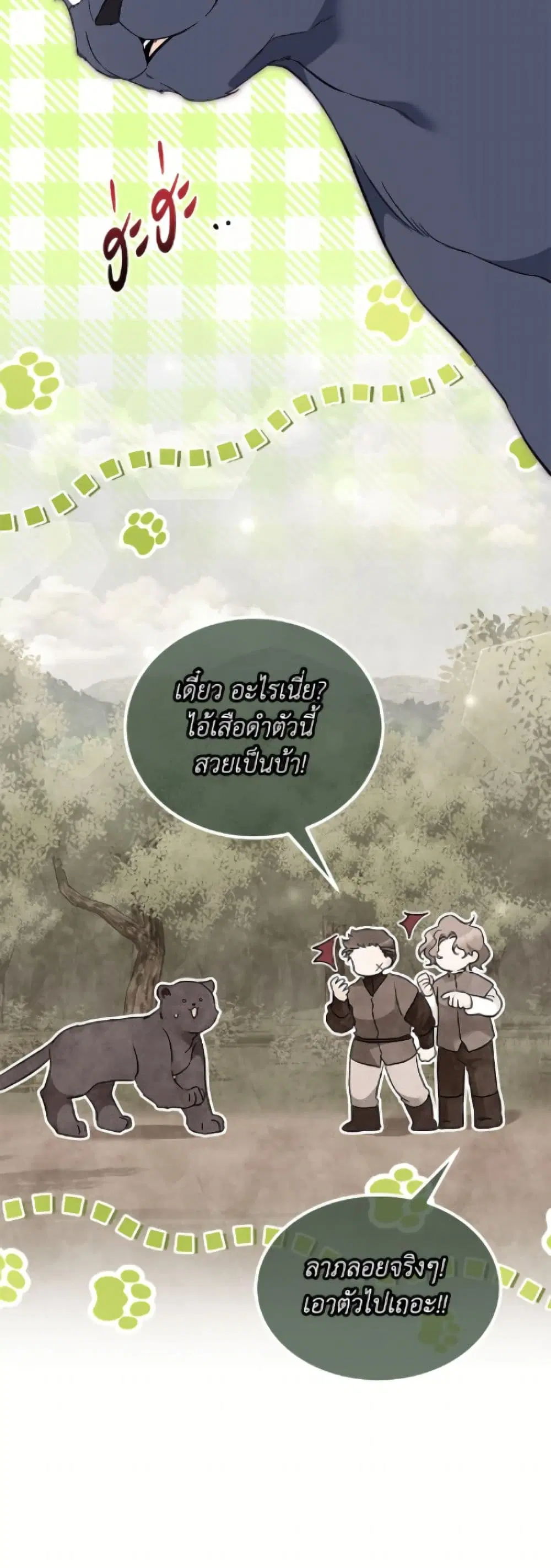 The Symbiotic Relationship Between a Panther and a Rabbit ตอนที่ 187 หน้า 21