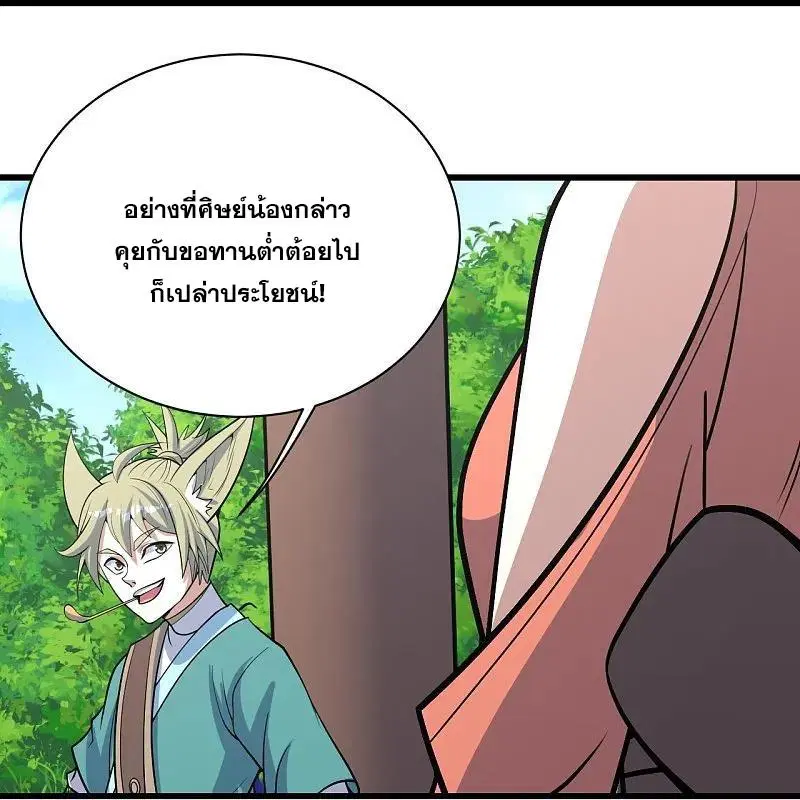 Matchless Emperor ตอนที่ 325 หน้า 29