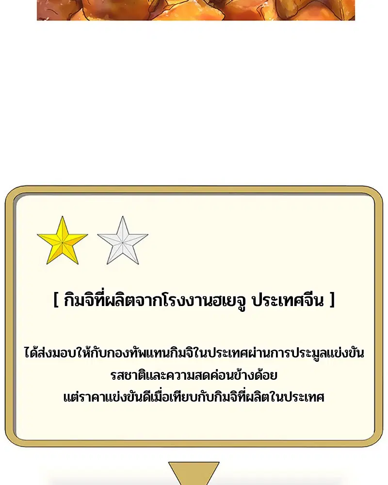 Kitchen Soldier ตอนที่ 42 หน้า 43