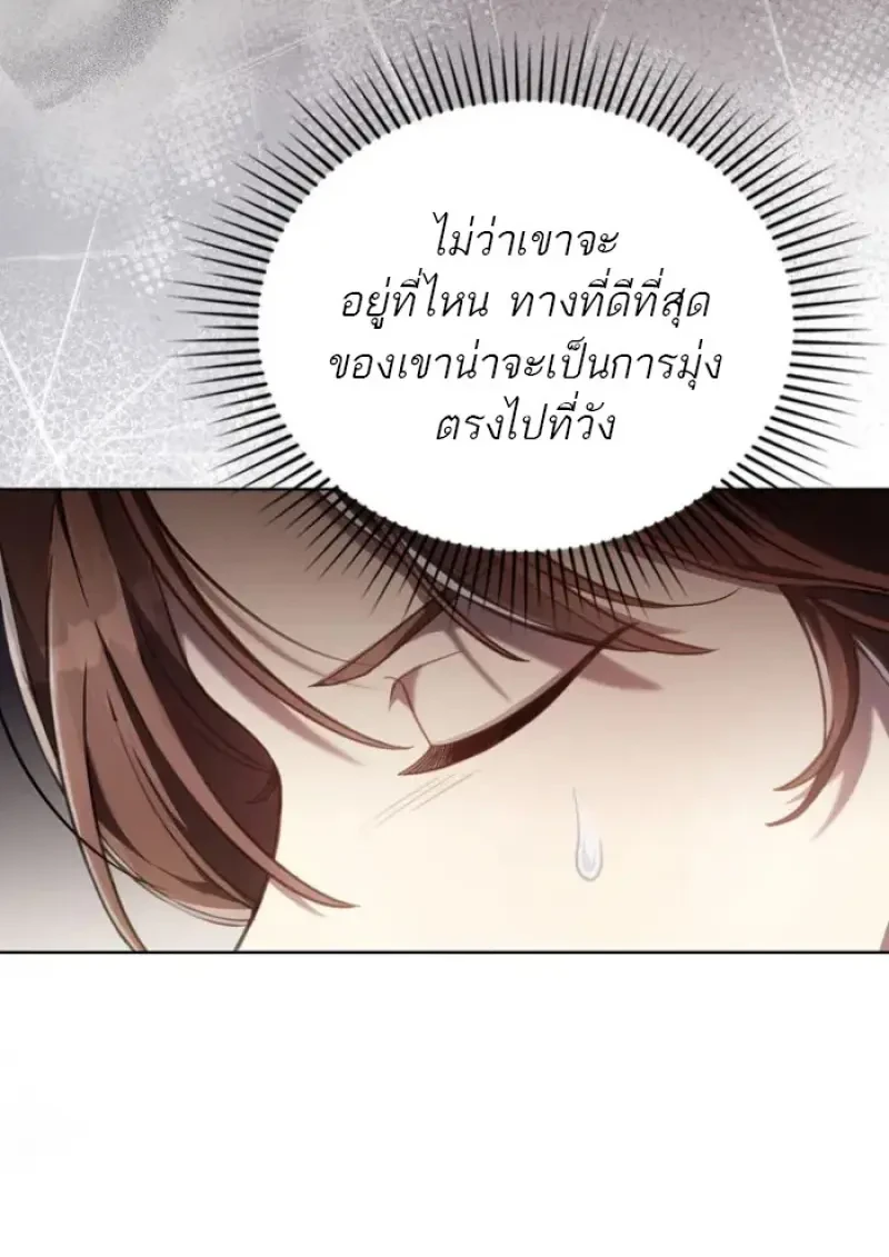 Reborn as the Enemy Prince เกิดใหม่เป็นเจ้าชายในประเทศศัตรู ตอนที่ 85 หน้า 72