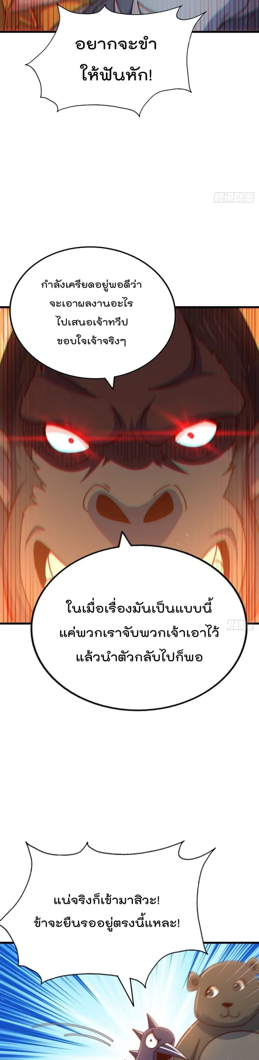 Who is your Daddy ตอนที่ 136 หน้า 36