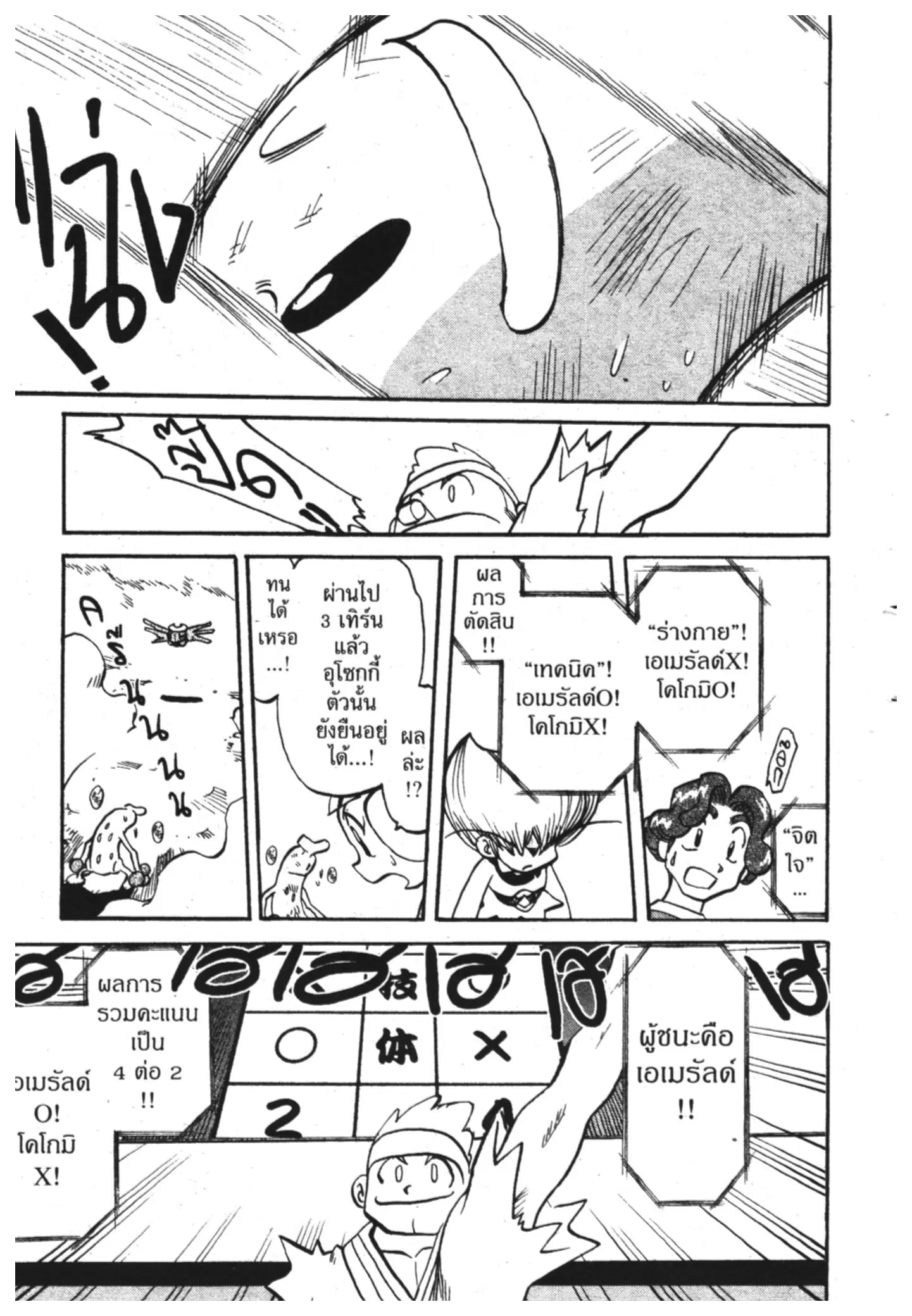 Pokémon ตอนที่ 317 หน้า 33