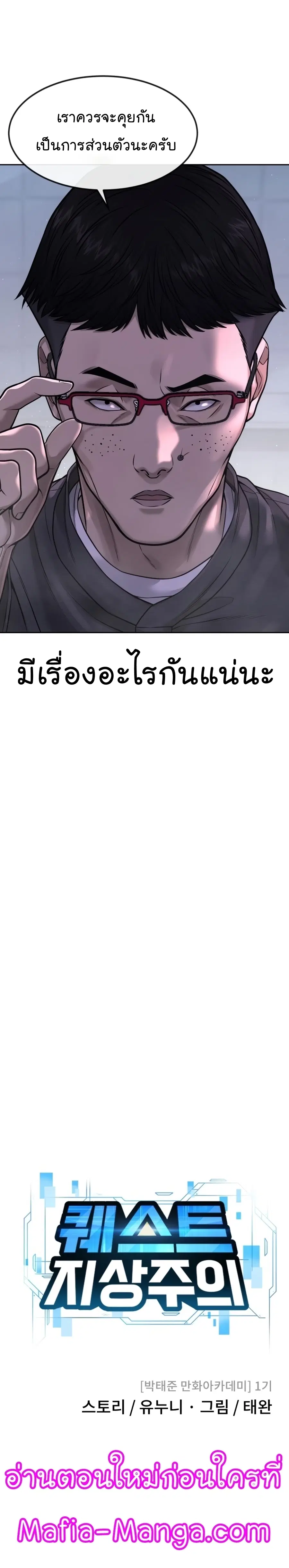 Quest Supremacy ตอนที่ 70 หน้า 13