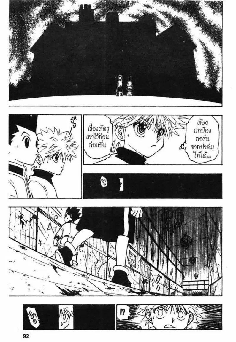 Hunter x Hunter ตอนที่ 217 หน้า 6