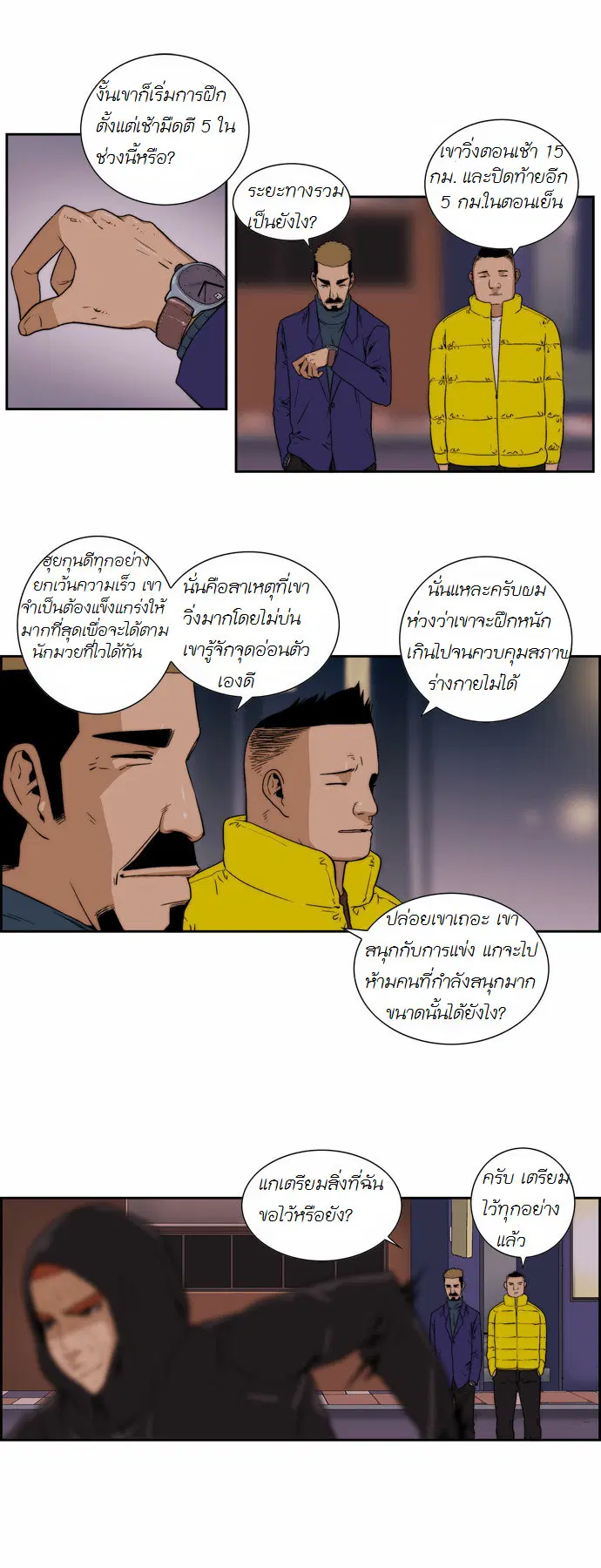 Green Boy ตอนที่ 126 หน้า 2