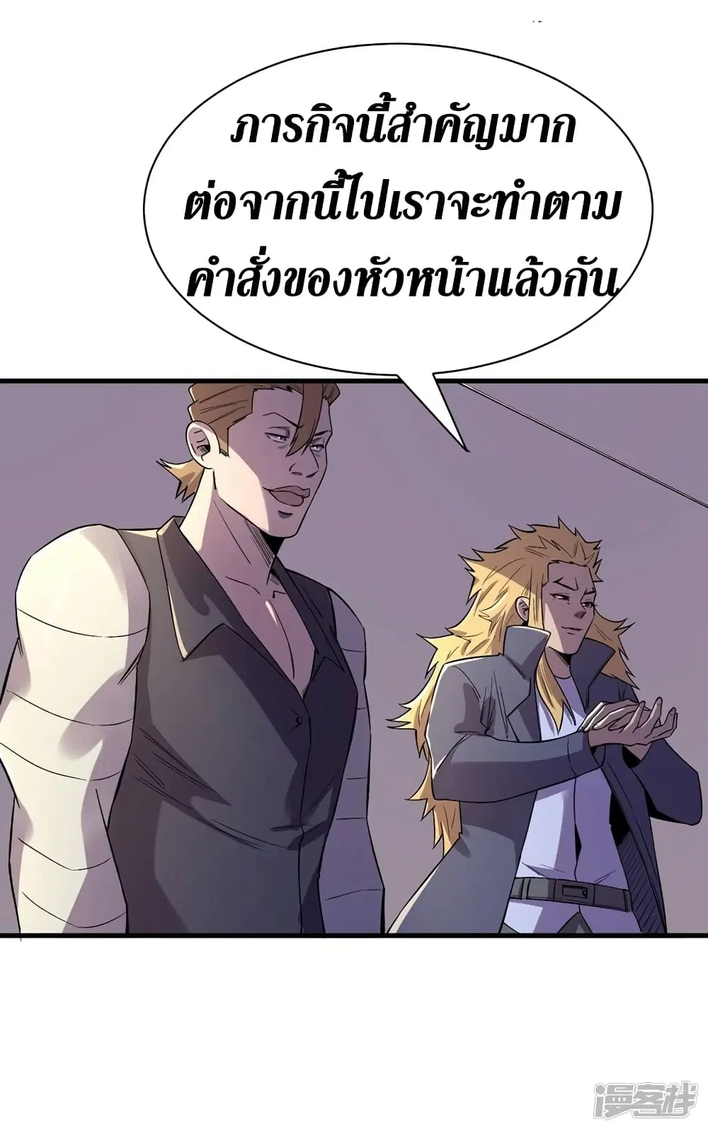 The Last Hero ตอนที่ 100 หน้า 7