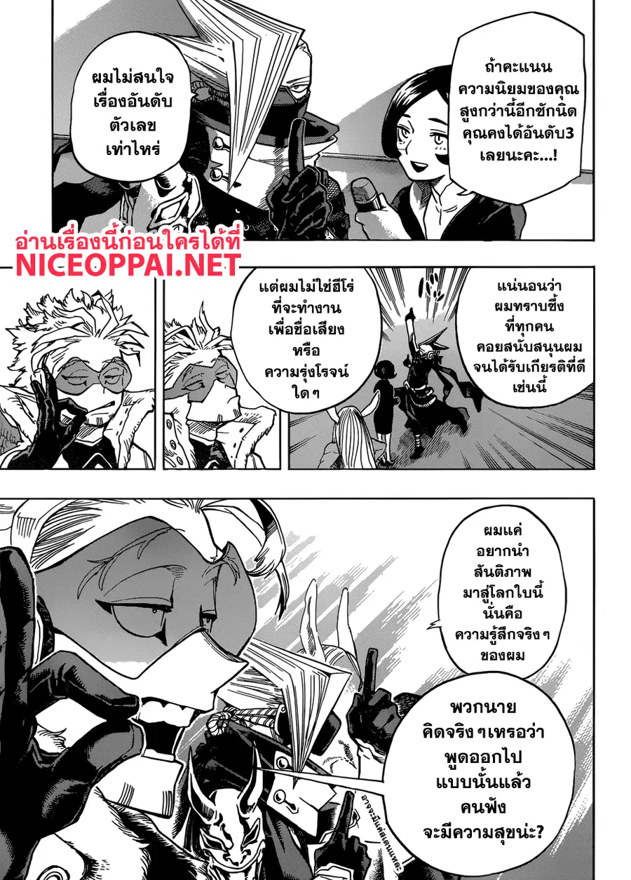 My Hero Academia ตอนที่ 185 หน้า 5