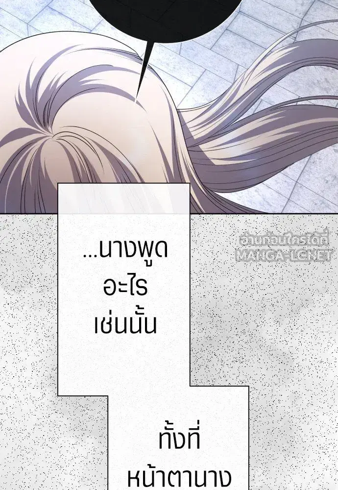 Your Throne ตอนที่ 199 หน้า 141