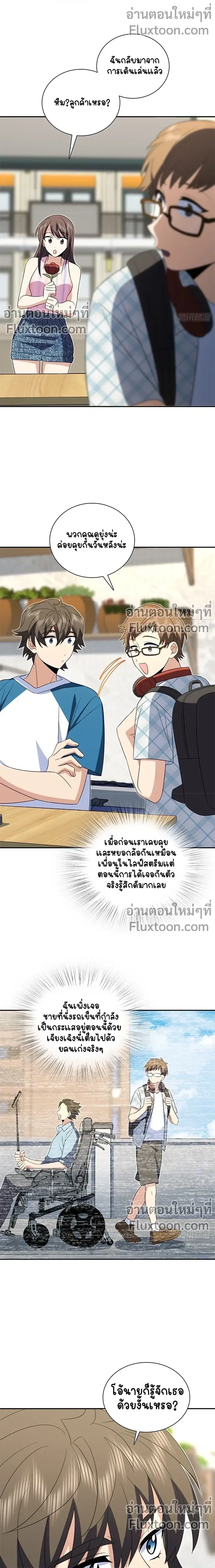 My Wife Is From a Thousand Years Ago ตอนที่ 353 หน้า 5